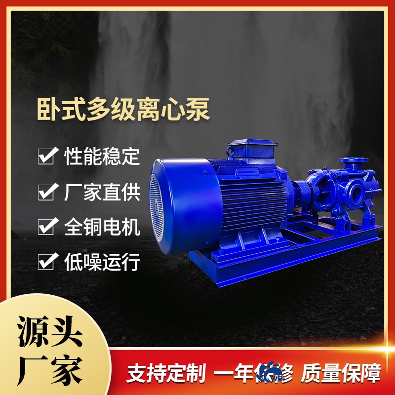 卧式多级离心泵
